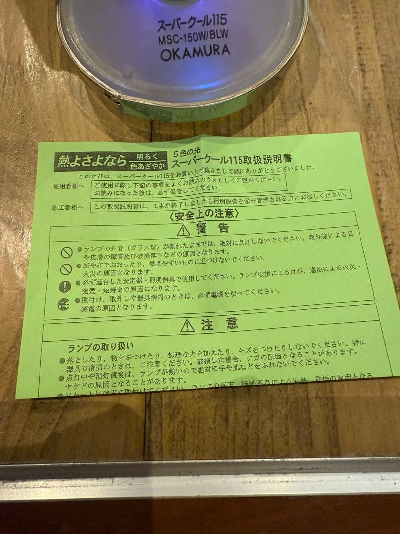 スーパークール115 マリンブルー MSC-150W/BLW マリンブルー