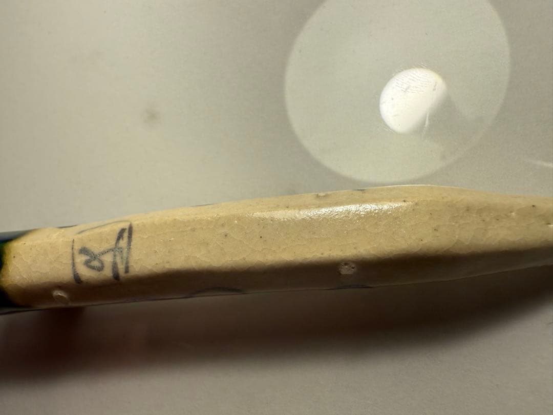 美濃焼 幸兵衛窯 織部 煙管 喫煙具 加藤幸兵衛 キセル 茶道具 工芸品