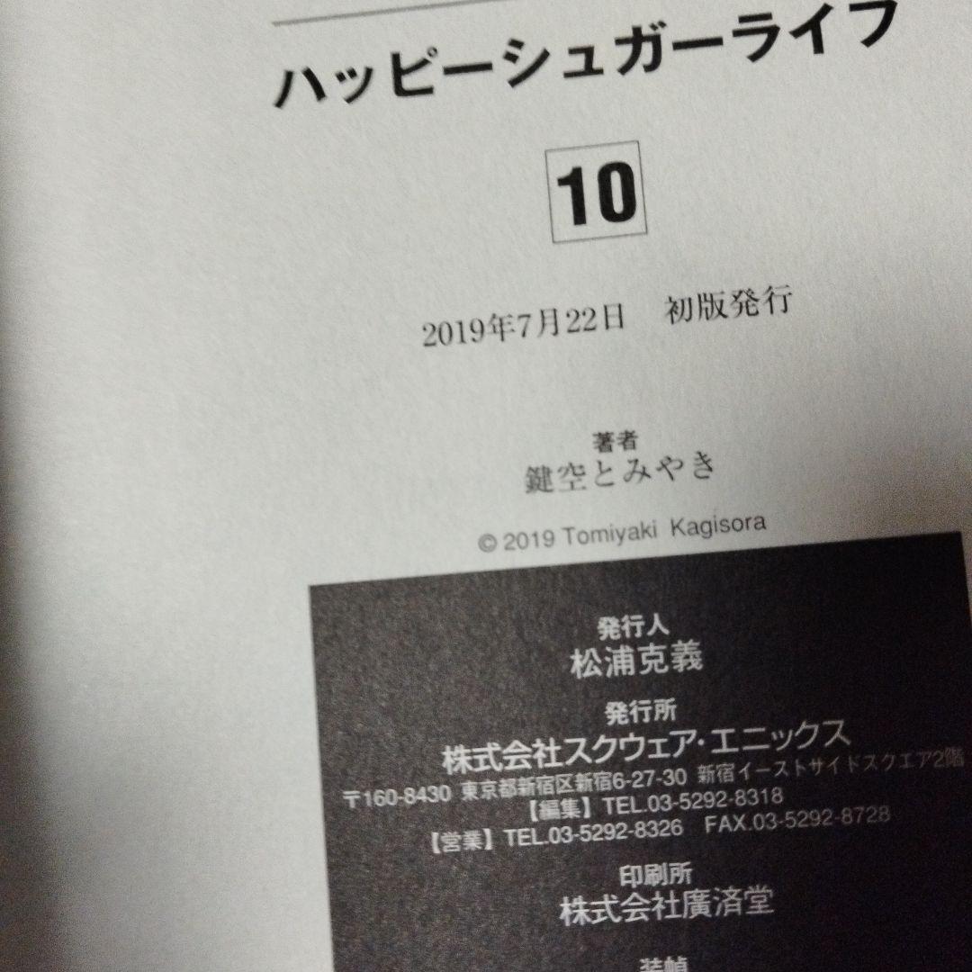 ハッピーシュガーライフ　全巻　恋愛自壊人形恋するサーティン　しろいろとくろいろ