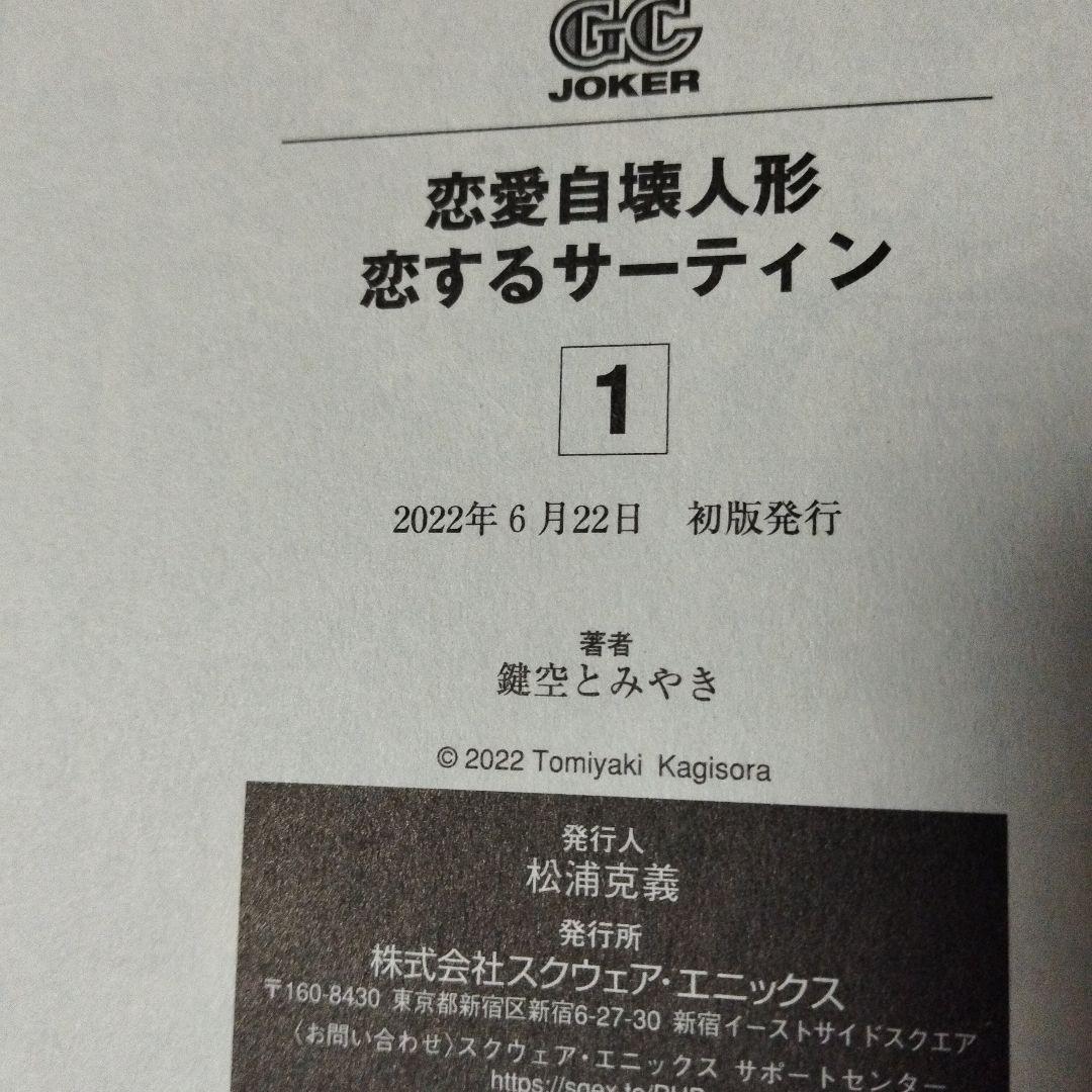 ハッピーシュガーライフ　全巻　恋愛自壊人形恋するサーティン　しろいろとくろいろ