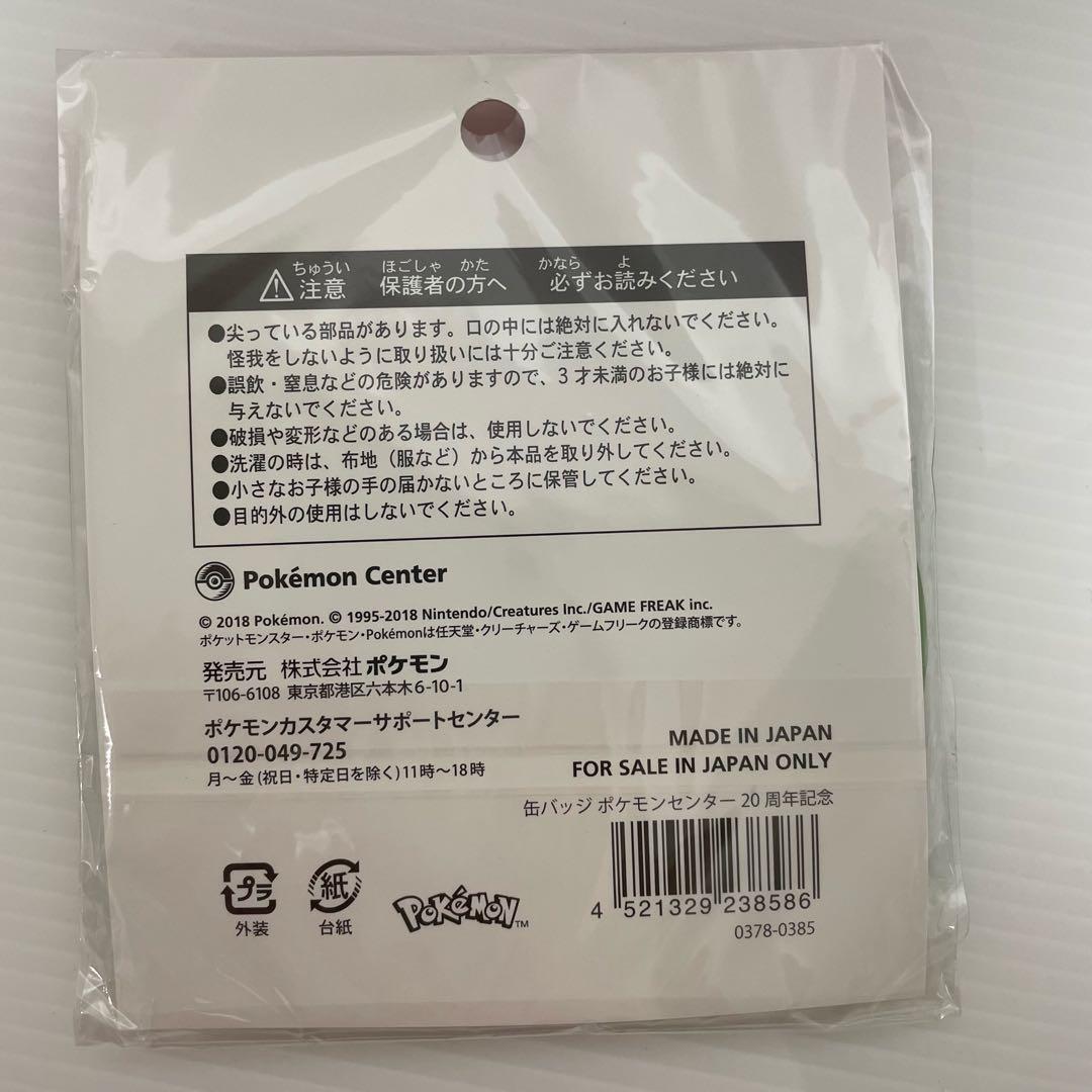 ポケモンセンター 20周年 キーホルダー 缶バッジ ペン メモスタンド
