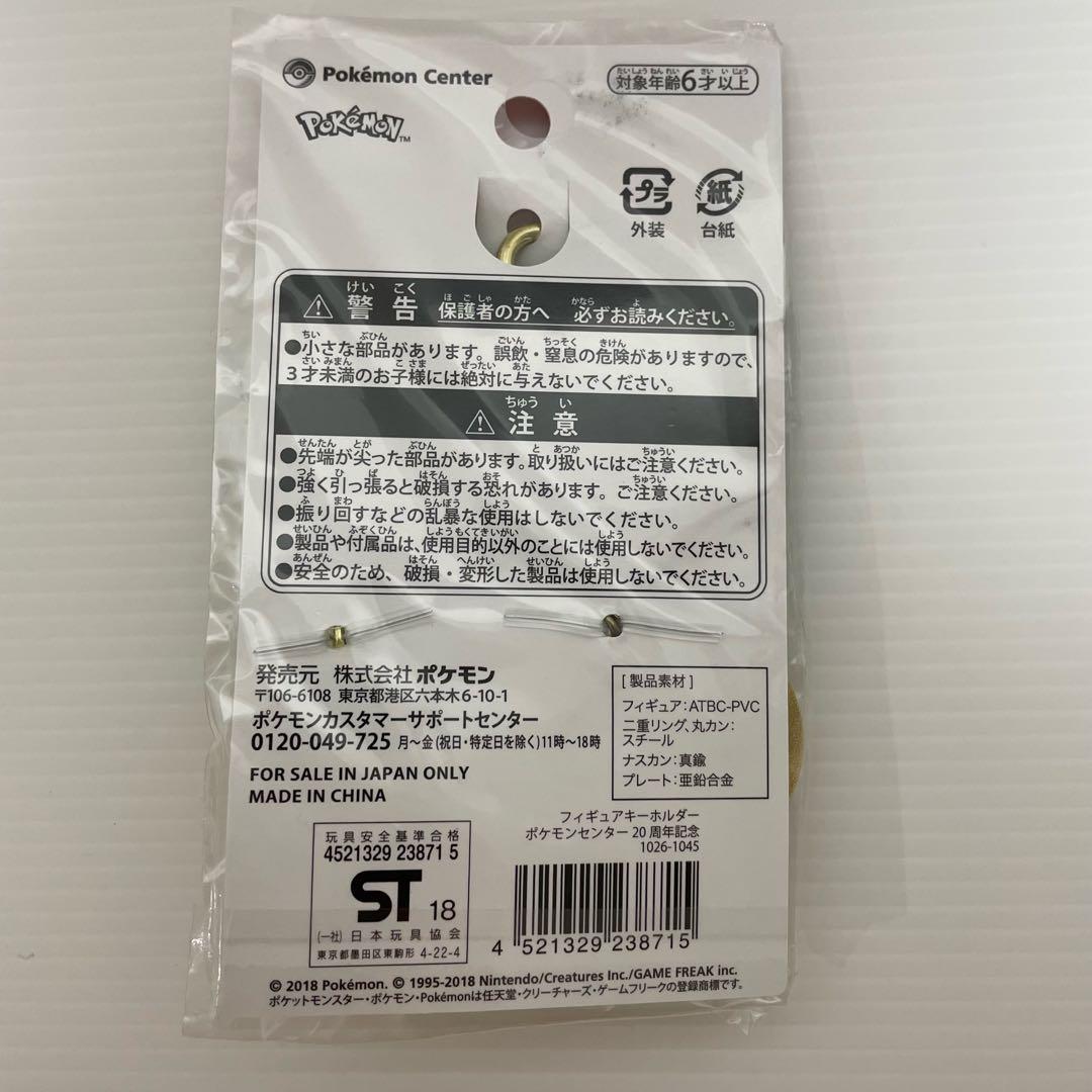 ポケモンセンター 20周年 キーホルダー 缶バッジ ペン メモスタンド