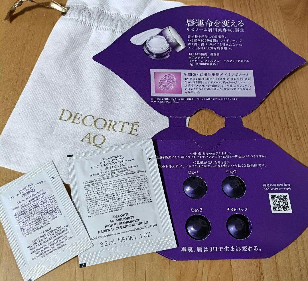 【新品】DECORTÉ AQ アブソリュート エマルジョン ブライト 乳液