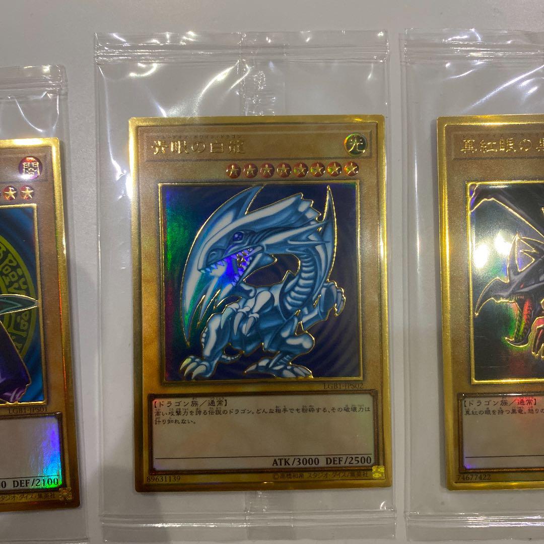 遊戯王 青眼の白龍　ブラックマジシャン 真紅眼の黒龍