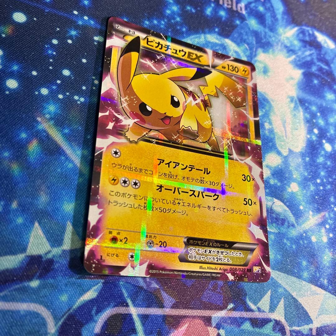 ピカチュウEX (HP130) XY6