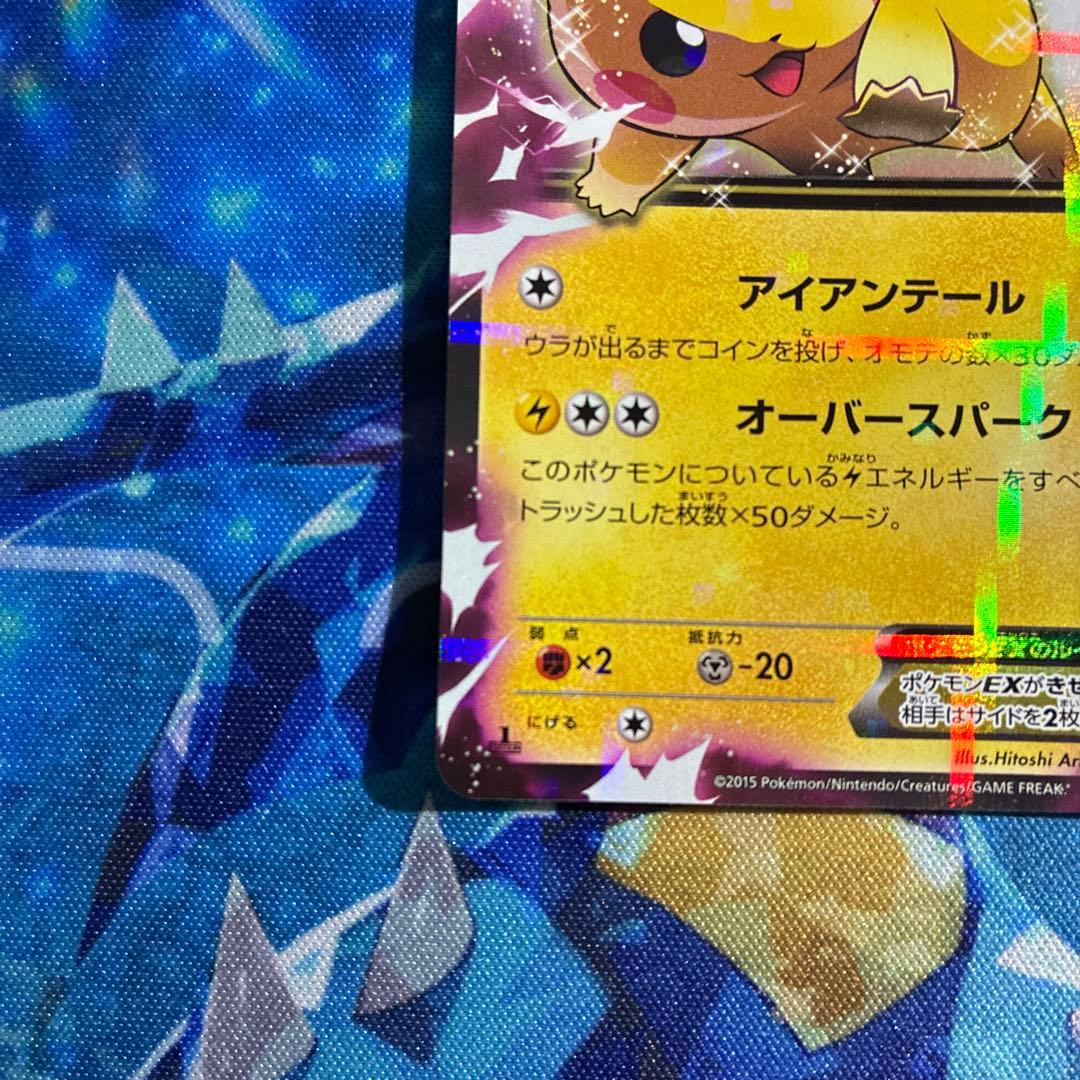 ピカチュウEX (HP130) XY6