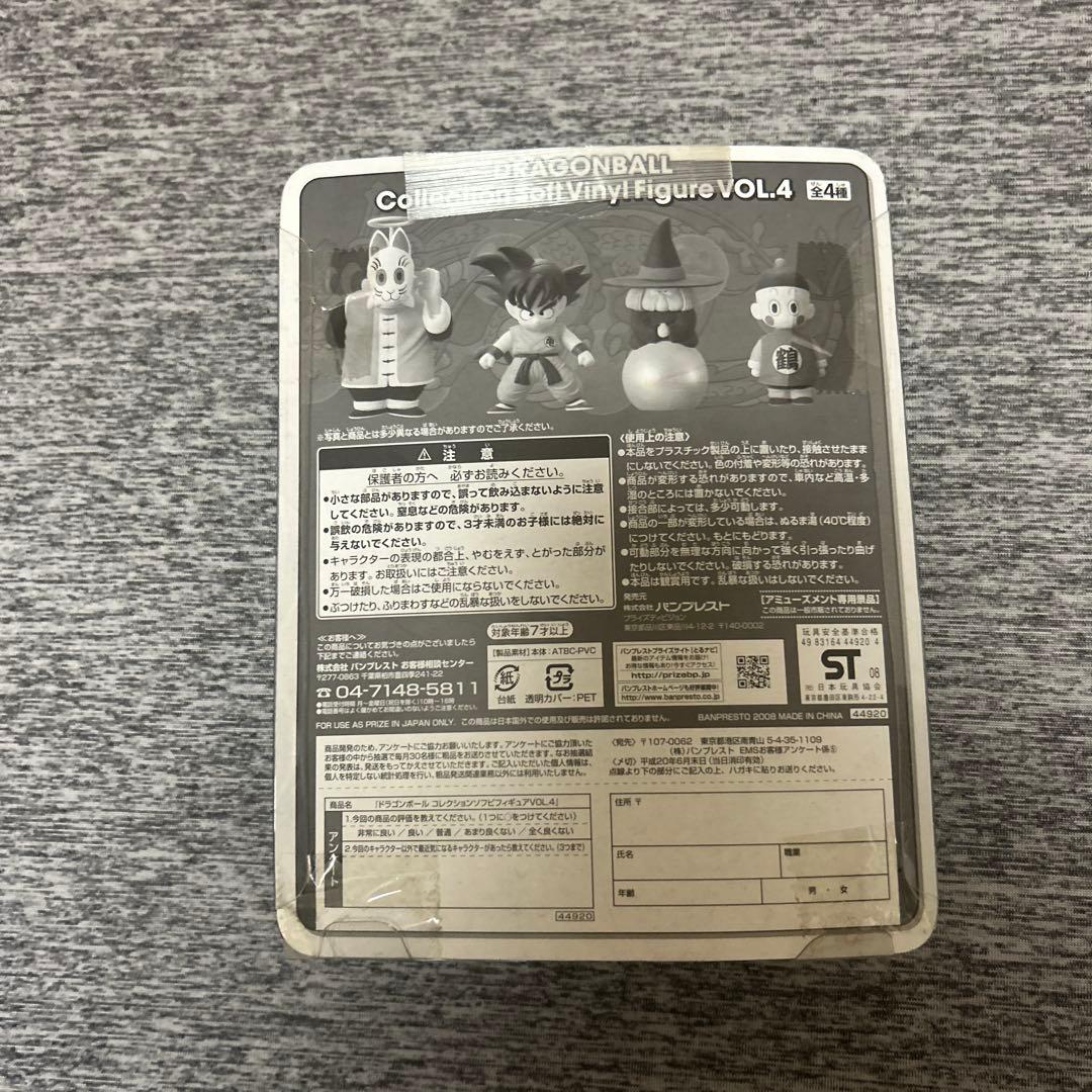 ドラゴンボール 亀仙人 孫悟空 フィギュアセット