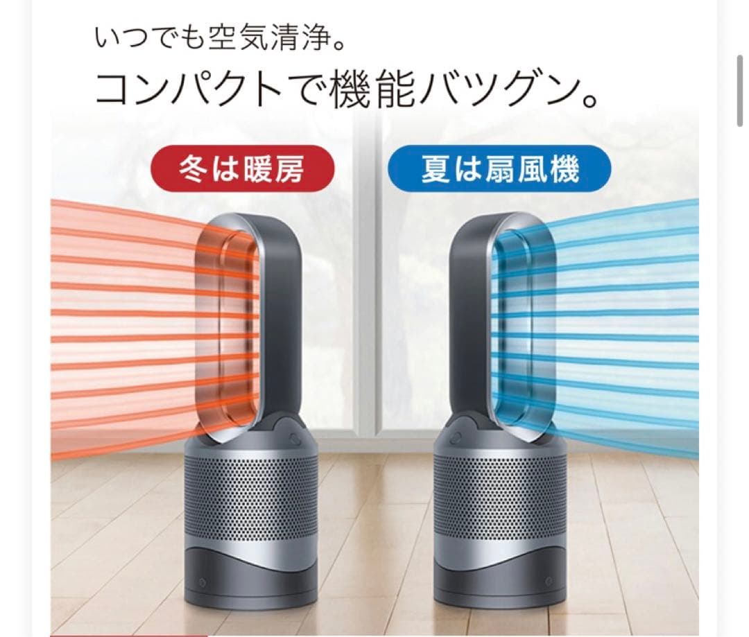 Dyson Pure Hot+Cool 扇風機　空気清浄機　HP01 ✨大特価✨