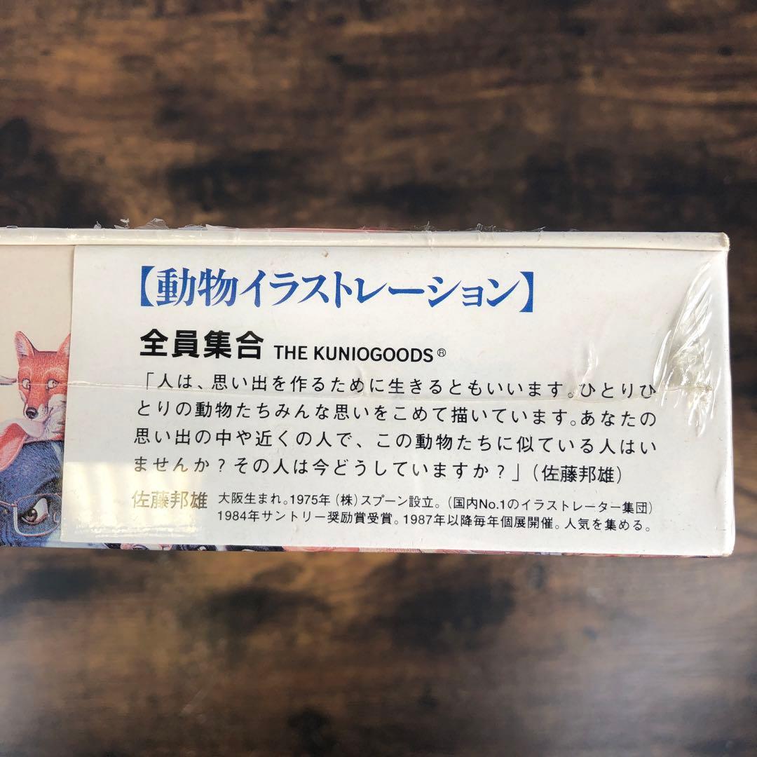 未開封 佐藤邦雄 動物イラストレーション 全員集合 パズル 1000ピース 廃盤