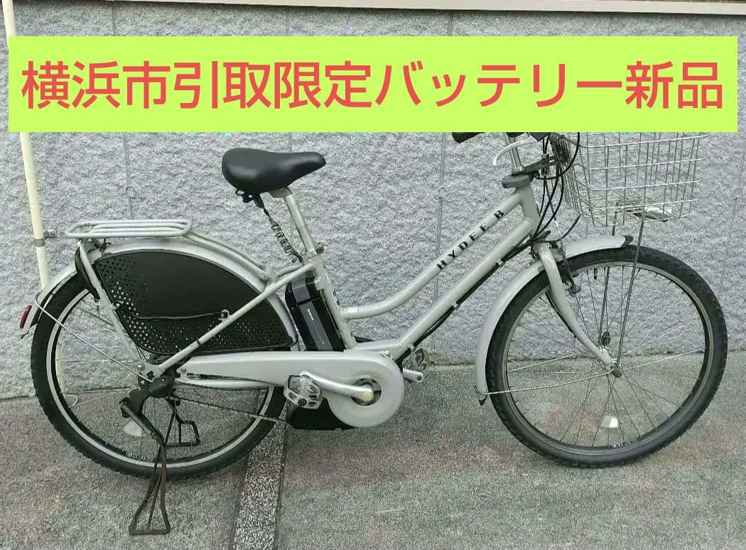 横浜市引取限定 HYDEE B ハイディビー アシスト自転車 バッテリー新品