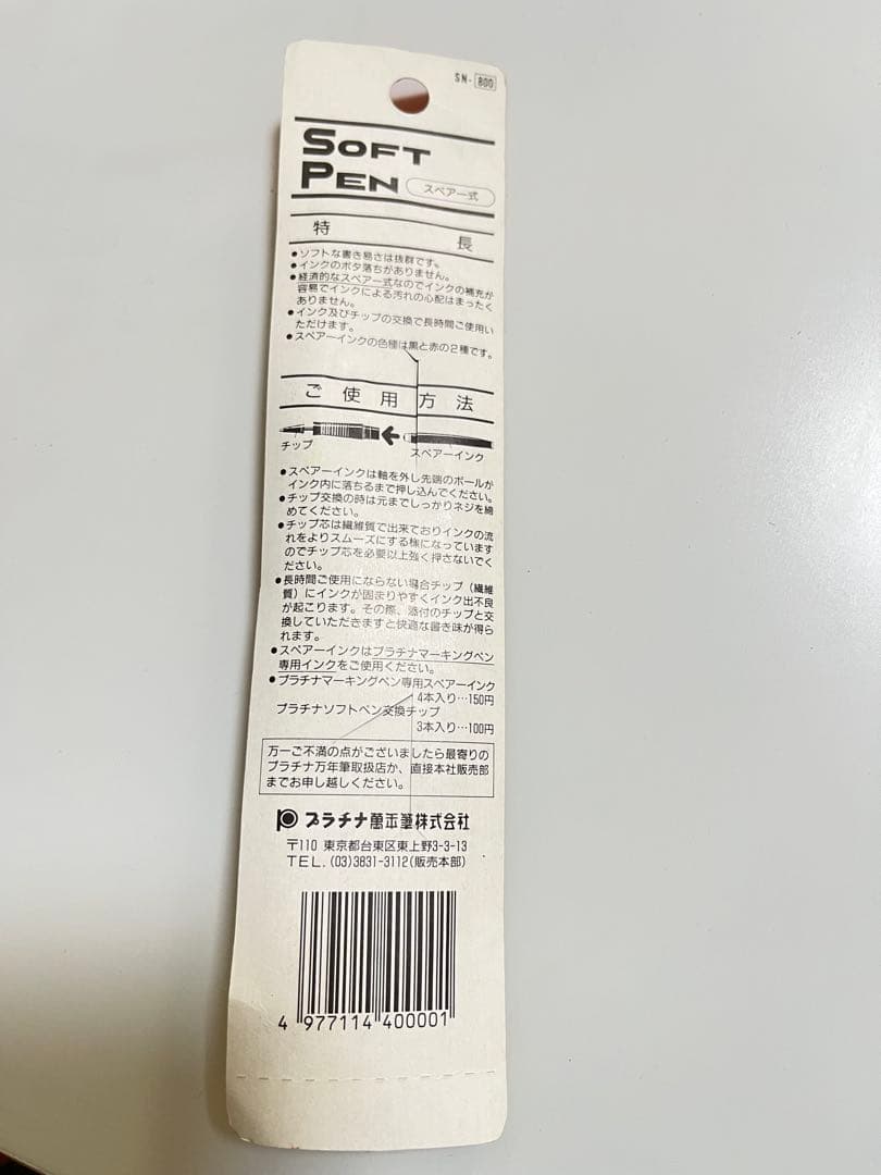 プラチナ萬年筆 ソフトペン スペアー式 赤軸