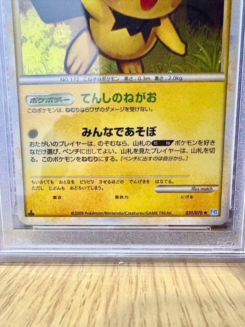 【PSA10/PSA10】ピチュー ライチュウ ホロ PSA10完品セット