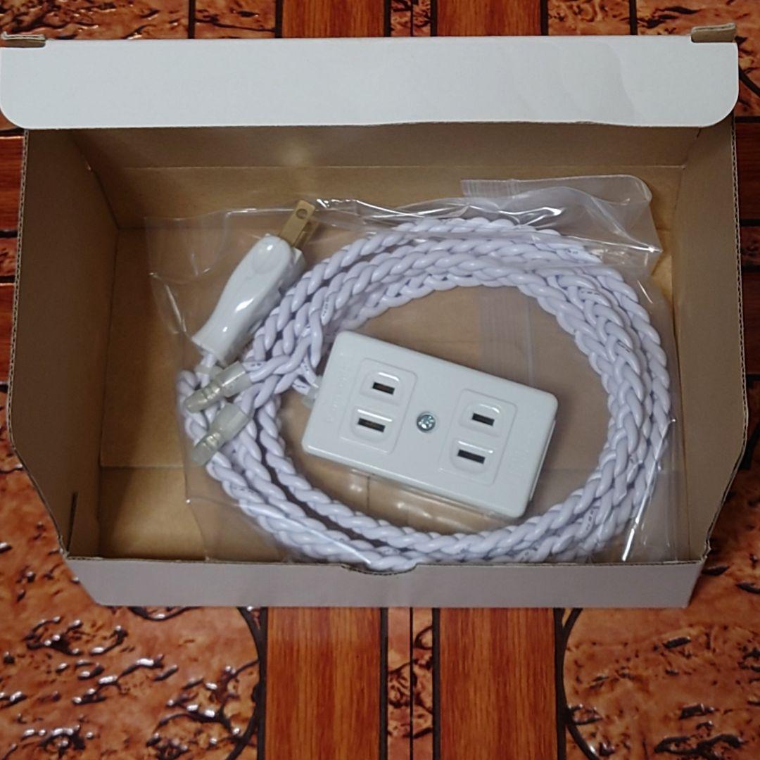 【新品未使用】三つ編みパワーコード 1500W対応