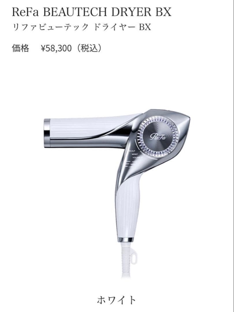 【新品】ReFa BEAUTECH DRYER BX ビューテックドライヤーBX