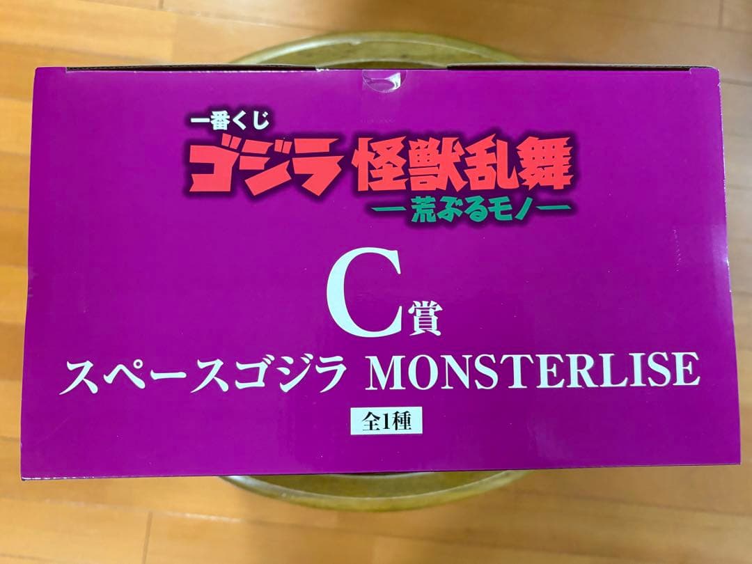 【新品・未開封】一番くじ ゴジラ C賞　スペースゴジラ MONSTERLIZE