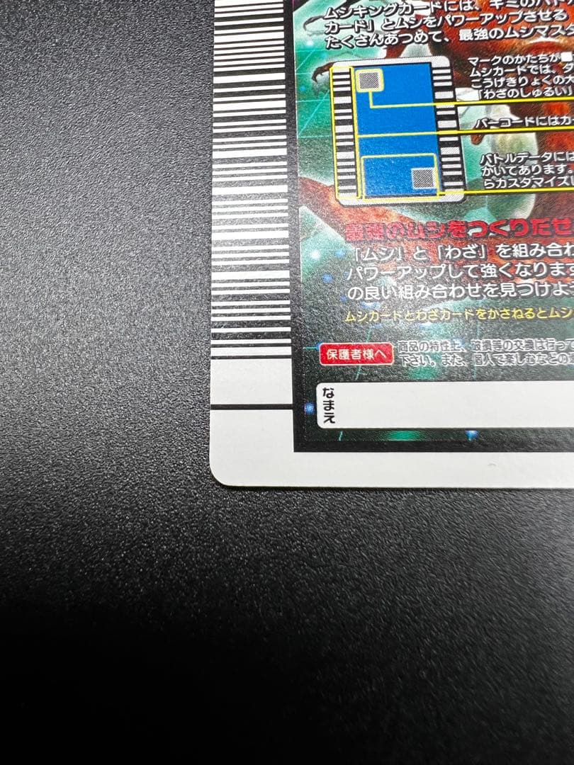 ムシキング　2006ファースト　ヘルクレスリッキーブルー　アダーコレクション