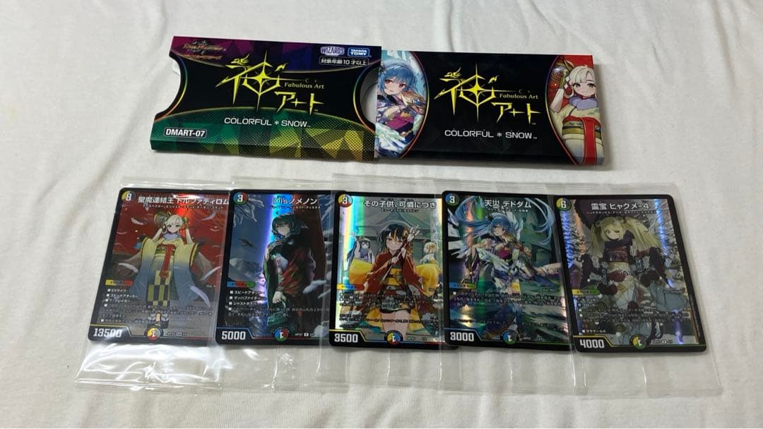 デュエマ　引退品