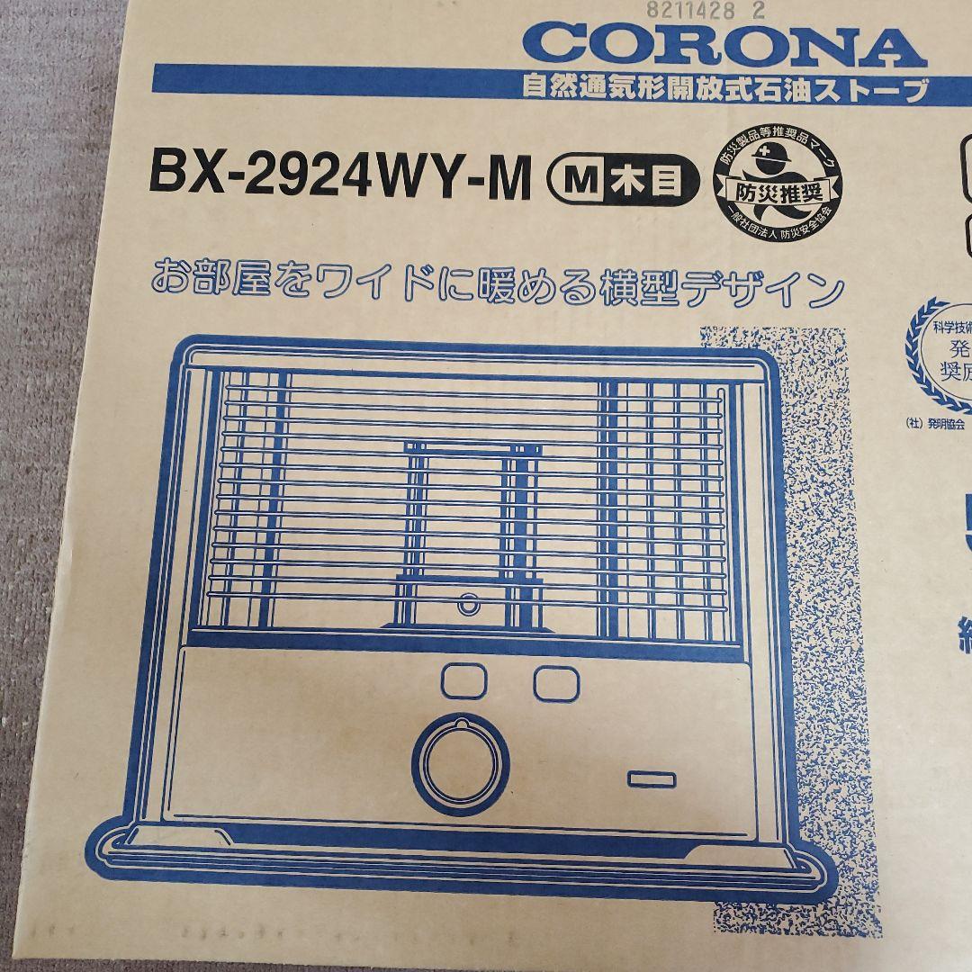 CORONA自然通気形開放式石油ストーブ