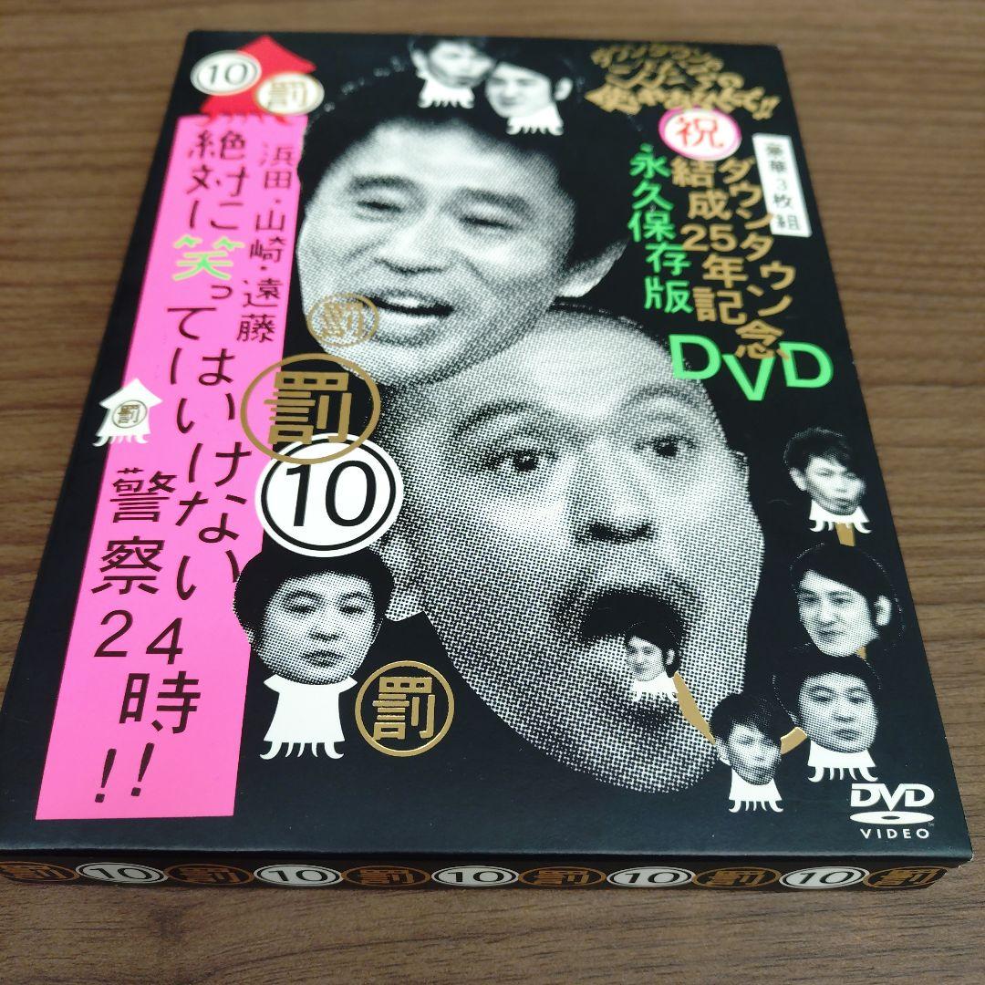 ダウンタウンのガキの使いやあらへんで!絶対に笑ってはいけない DVDセット