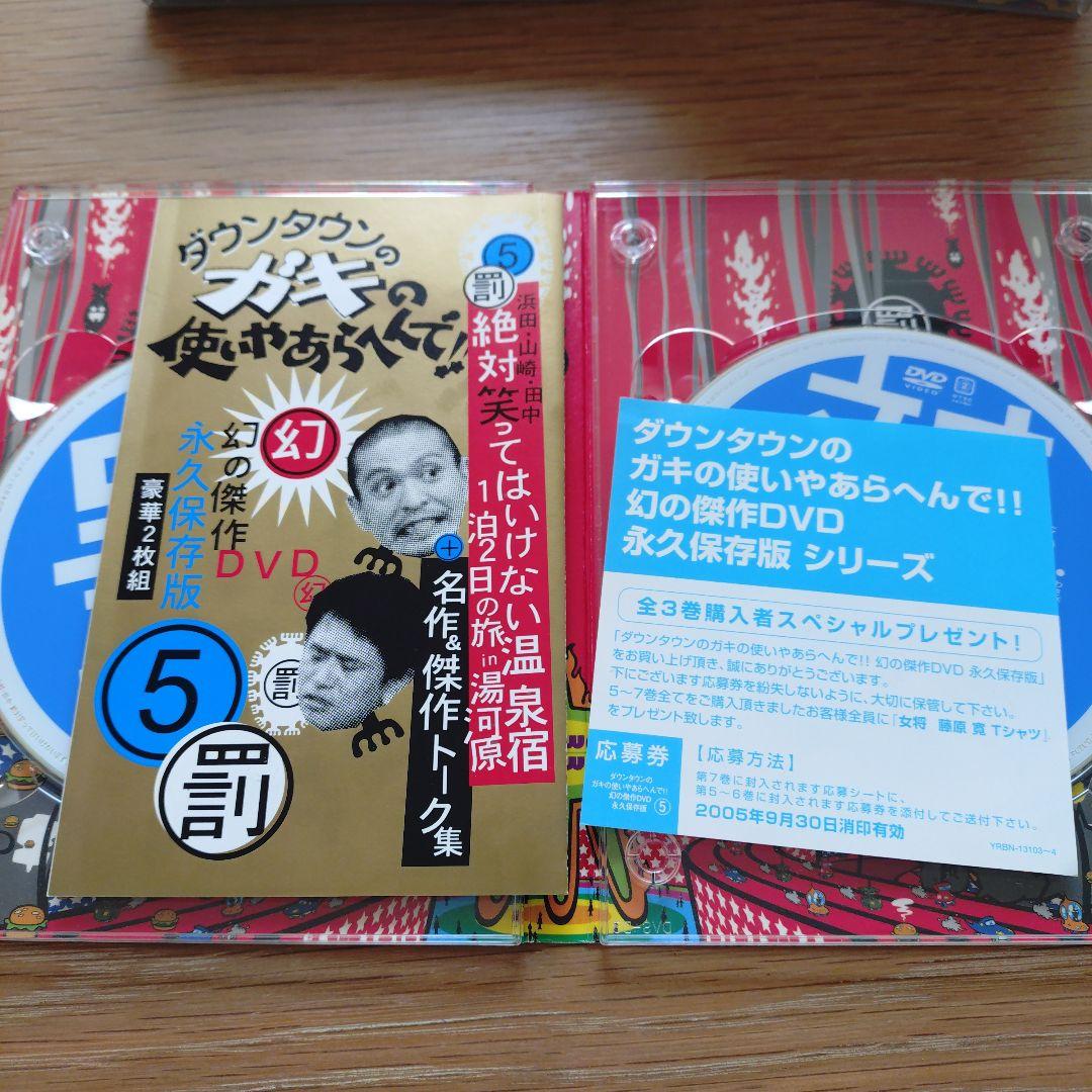 ダウンタウンのガキの使いやあらへんで!絶対に笑ってはいけない DVDセット