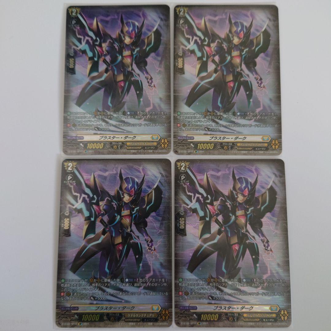 プラスター・ダーク　SP　4枚セット