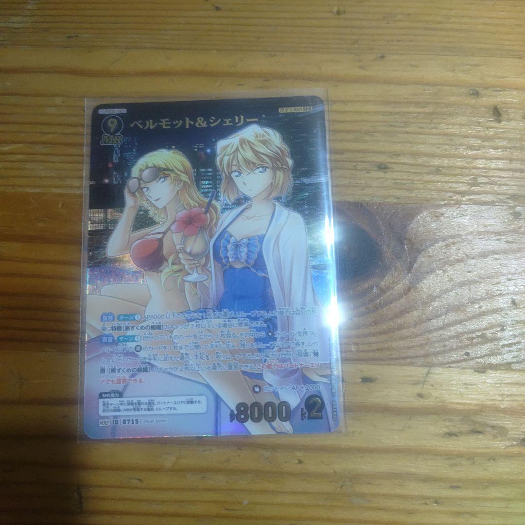 コナンTCG 交錯する刃収録のベルモット&シェリーMRP
