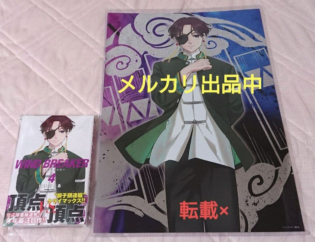 WIND BREAKER ウィンブレ 当選 非売品 メタリック ポスター 蘇枋