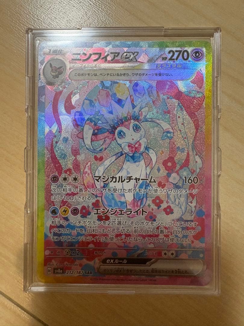 土日値下げニンフィアex SAR SV8a テラスタルフェスex 212/187