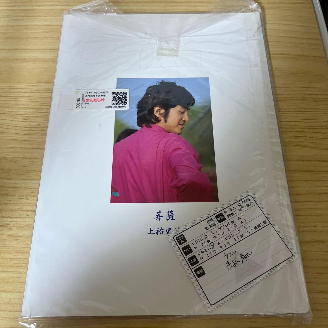 上祐史浩 写真集 菩薩 オウム真理教 麻原彰晃 サティアン