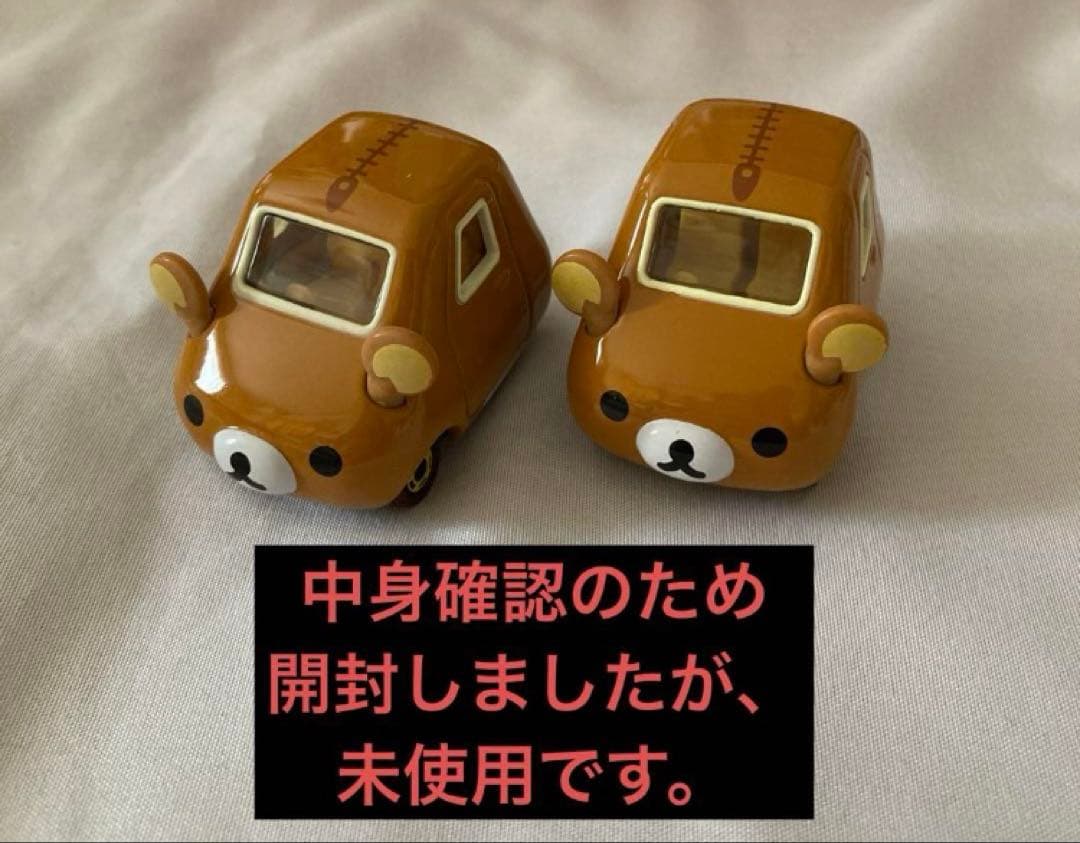 リラックマ／コリラックマ／キイロイトリ／トミカ／てのりぬいぐるみ／まとめ売りレア