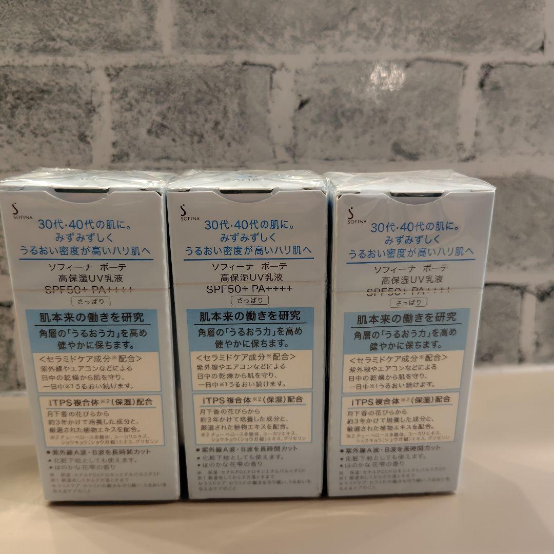 ソフィーナボーテ 高保湿UV乳液 さっぱり 3点