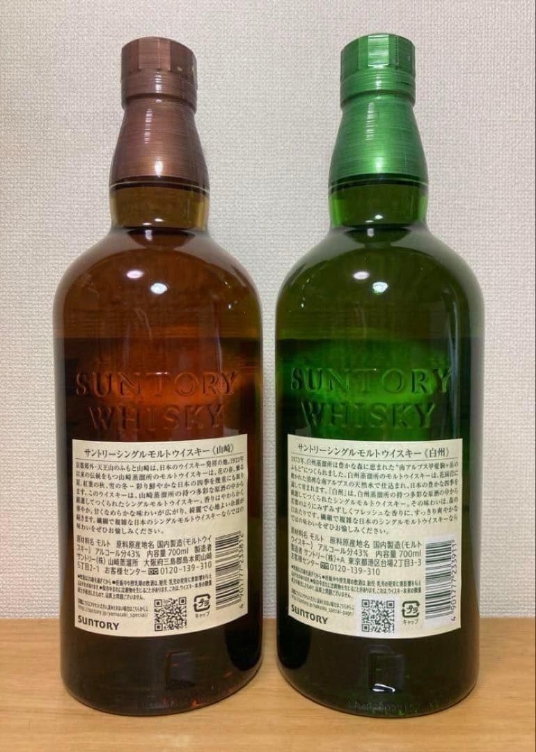 サントリーウイスキー【白州12年】＋【山崎】＋【白州】