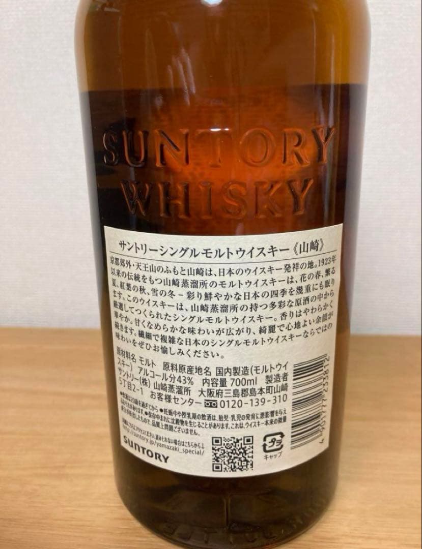 サントリーウイスキー【白州12年】＋【山崎】＋【白州】