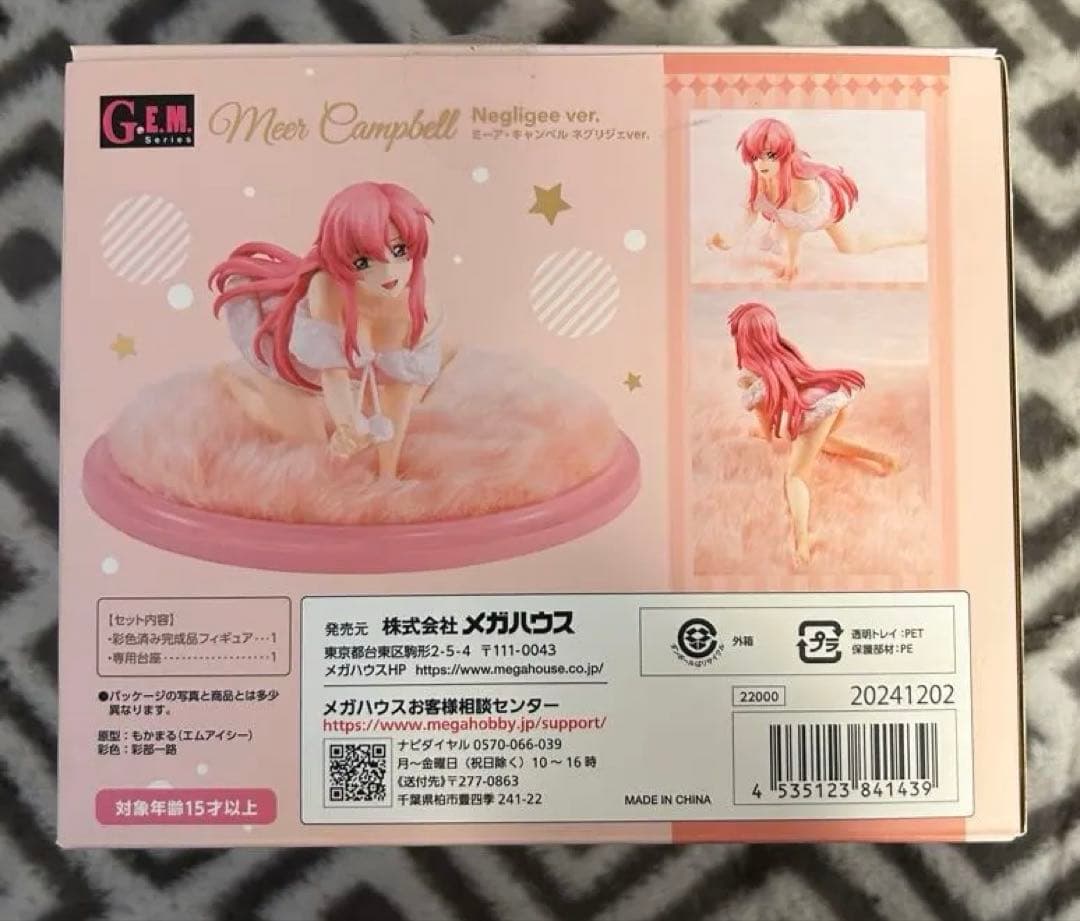 ミーア・キャンベル ネグリジェver.