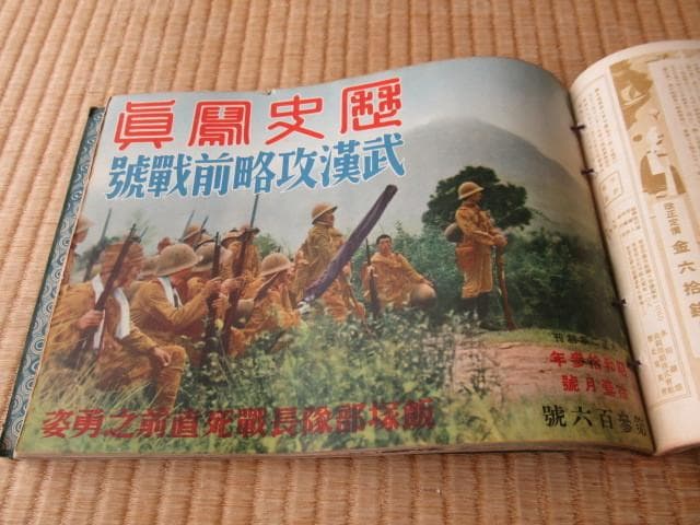 美品 昭和13年頃発行◆大東亜戦争 歴史写真会発行 カラー 新東亜黎明篇 他5冊