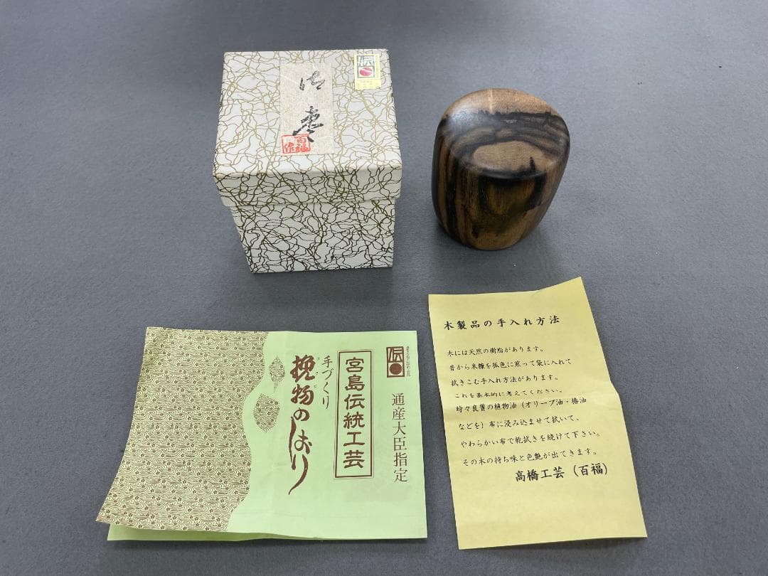茶道具　百福作　黒柿製　棗　箱付