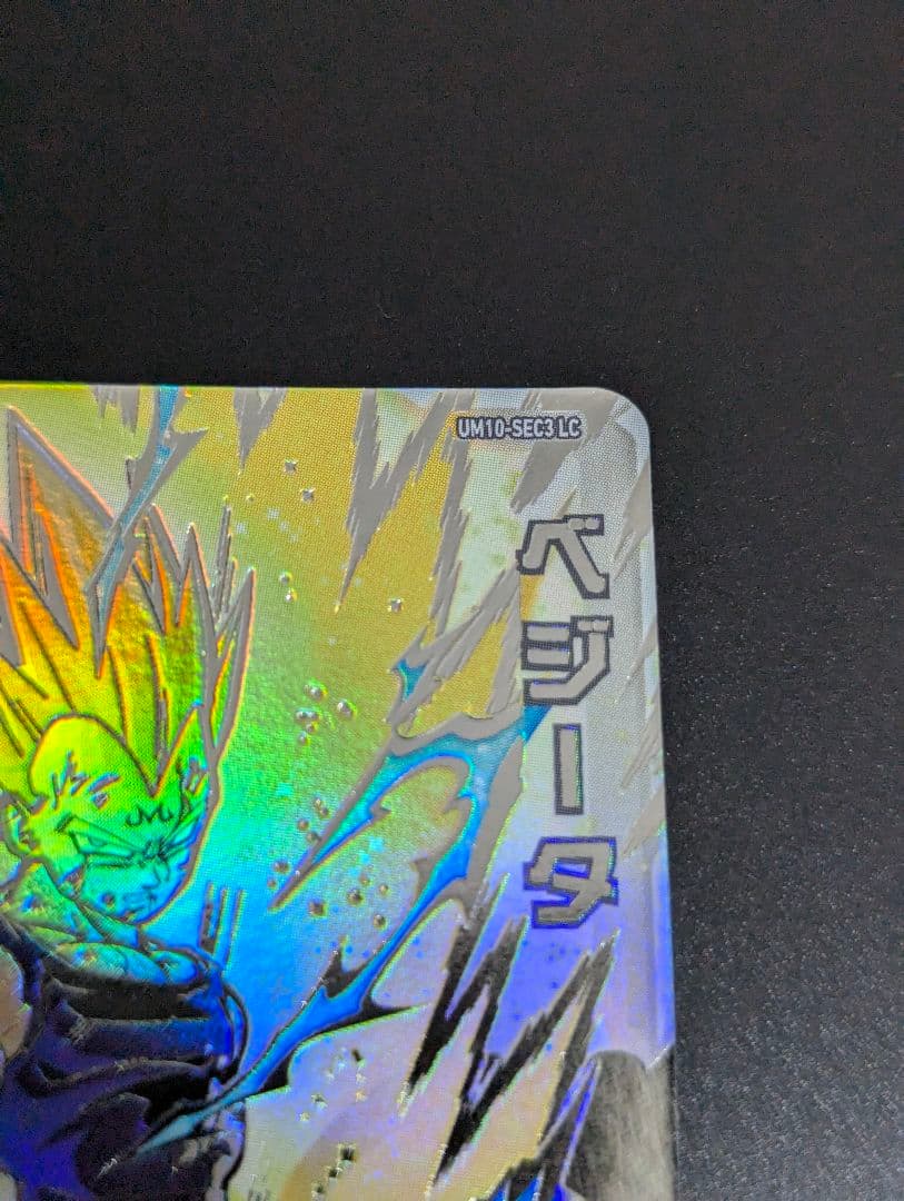 『破壊王子ベジータ サンプル』スーパードラゴンボールヒーローズ