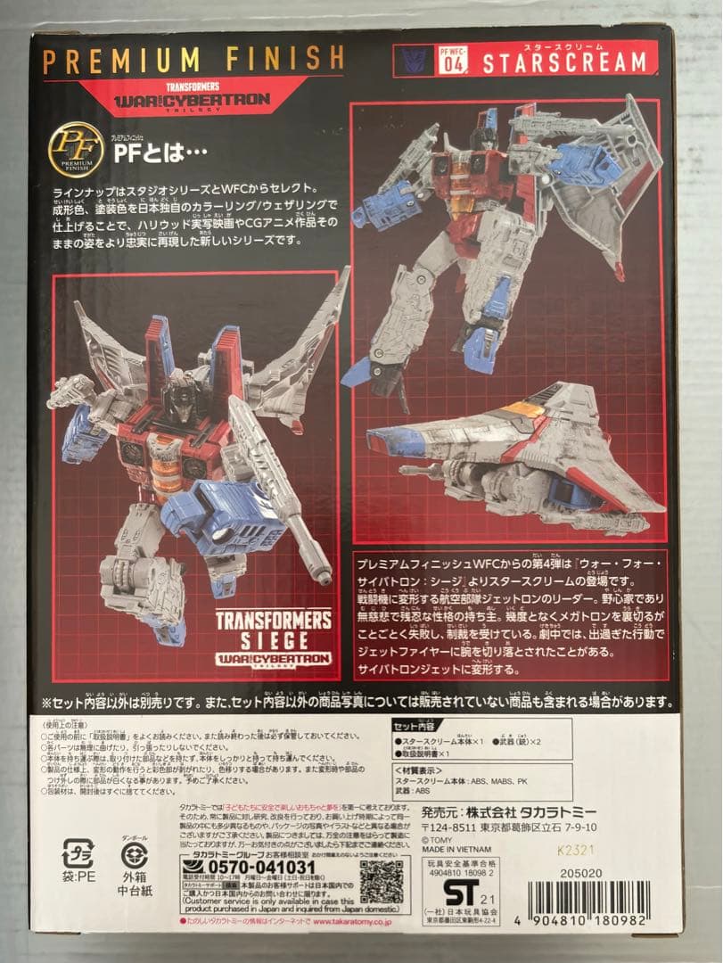 トランスフォーマー プレミアムフィニッシュ PF WFC-04 スタースクリーム