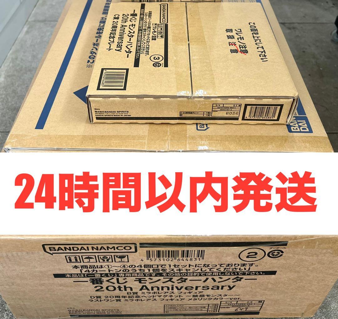 新品　一番くじ モンスターハンター 20th Anniversary 1ロット