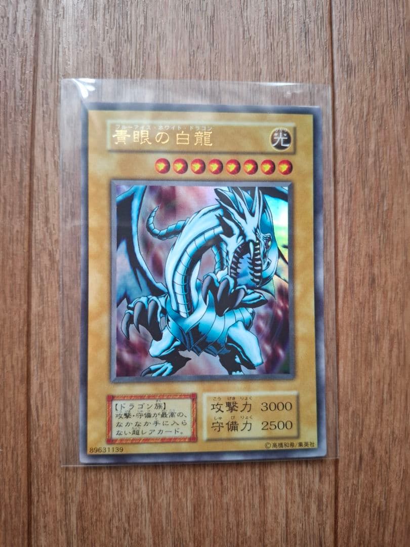 美品　遊戯王ブルーアイズホワイトドラゴン初期