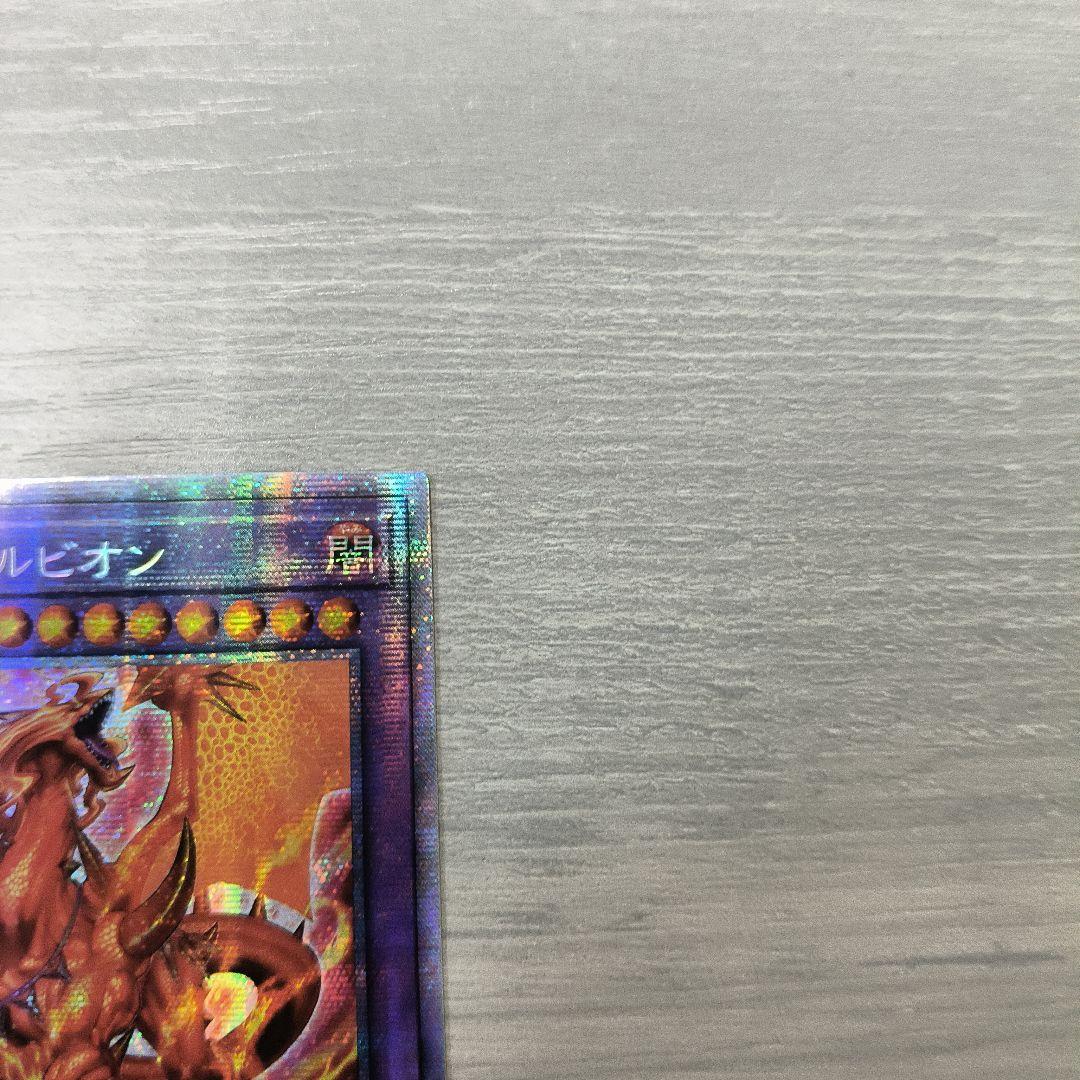 遊戯王　烙印竜　アルビオン　プリズマ アジア版