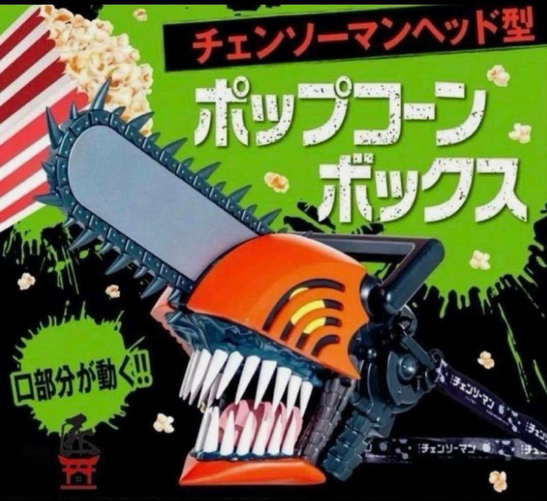 チェンソーマン ヘッド型 ポップコーンボックス