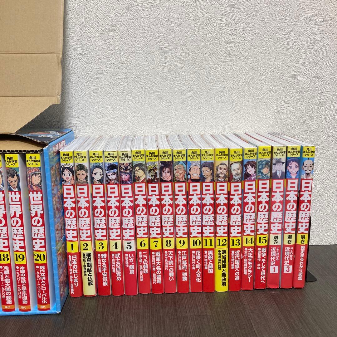 日本の歴史 15冊別巻3冊付き　世界の歴史20冊　角川まんが学習シリーズ受験勉強