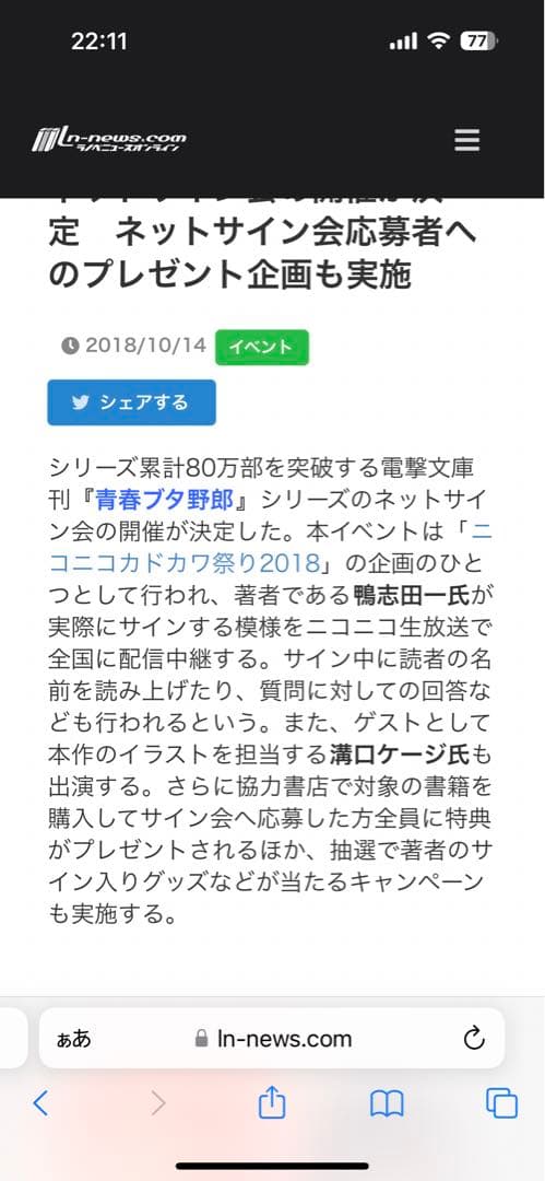 青春ブタ野郎はバニーガール先輩の夢を見ない。直筆サイン