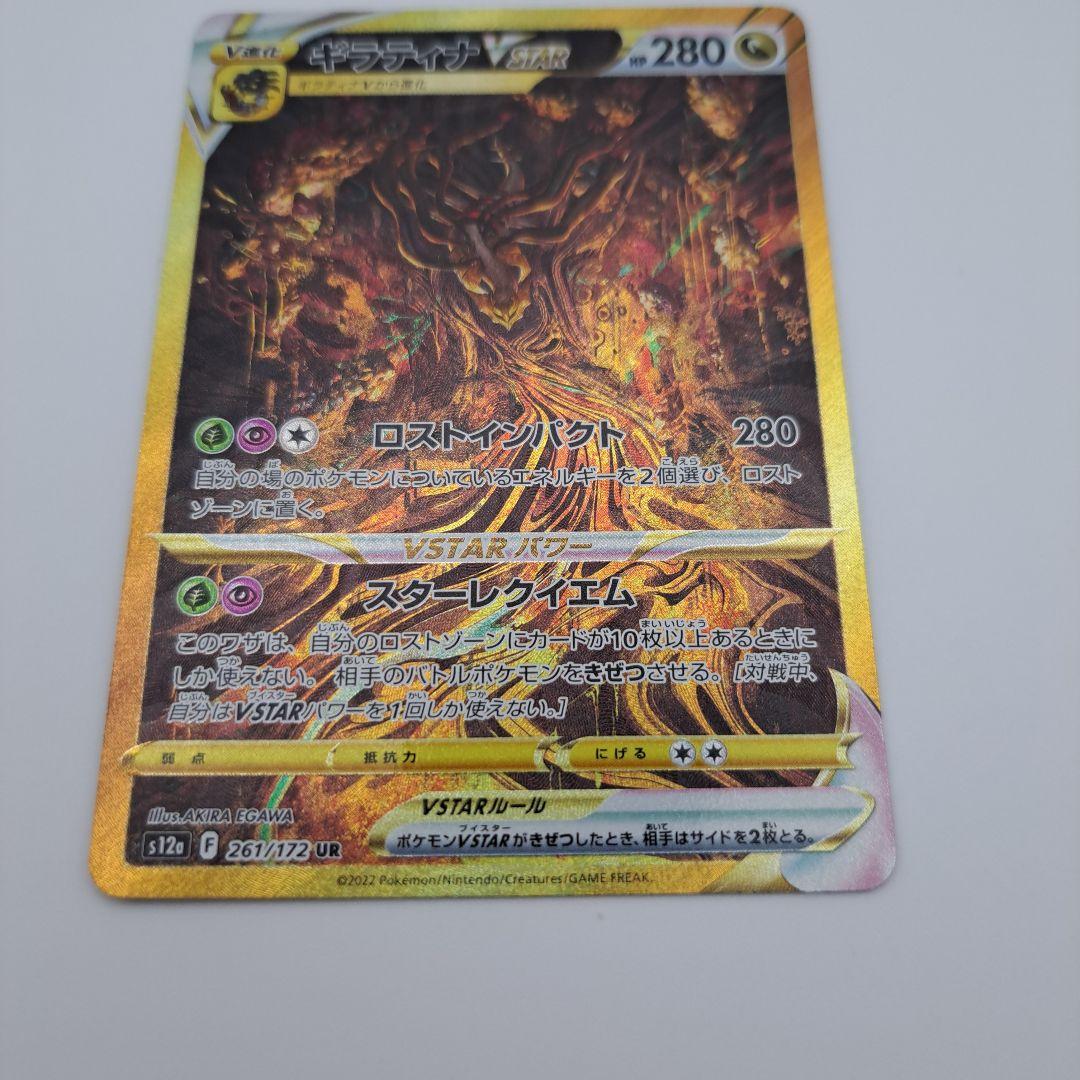 こ*ち様 ギラティナVSTAR UR S12a VSTARユニバース 261/1