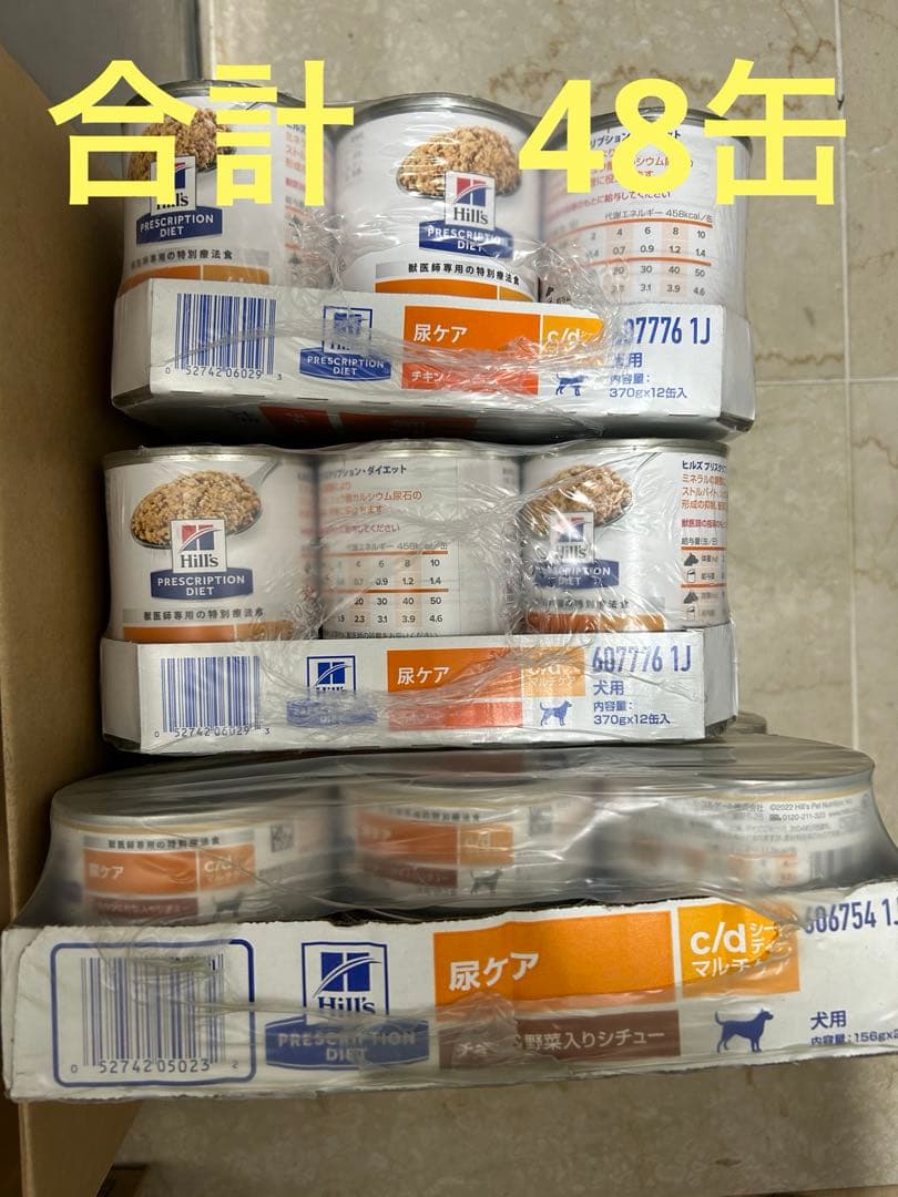c/d 尿ケア ドッグフード 缶詰　犬　ヒルズ　療法食　48缶