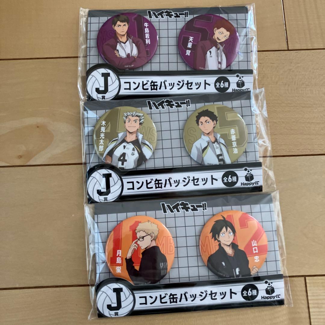 ハッピーくじ　ハイキュー!! A賞　B賞ラストワン賞　E賞G賞H賞I賞J賞