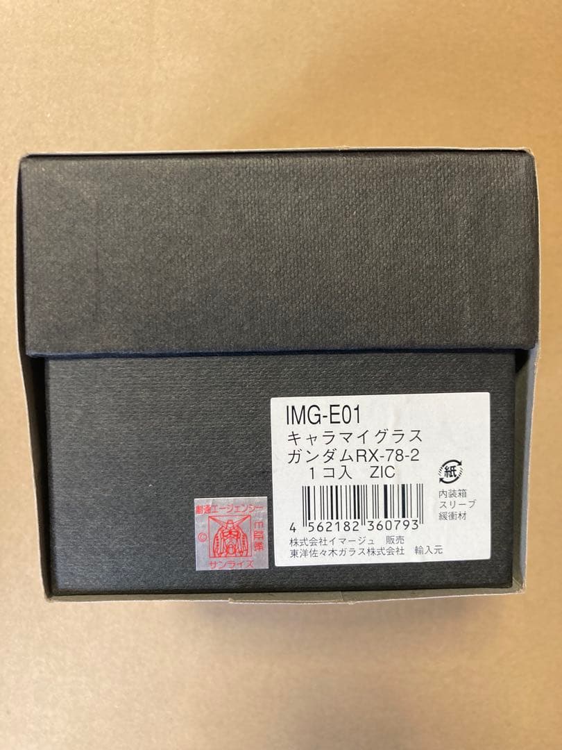 キャラマイグラス ガンダム RX-78-2 未使用品
