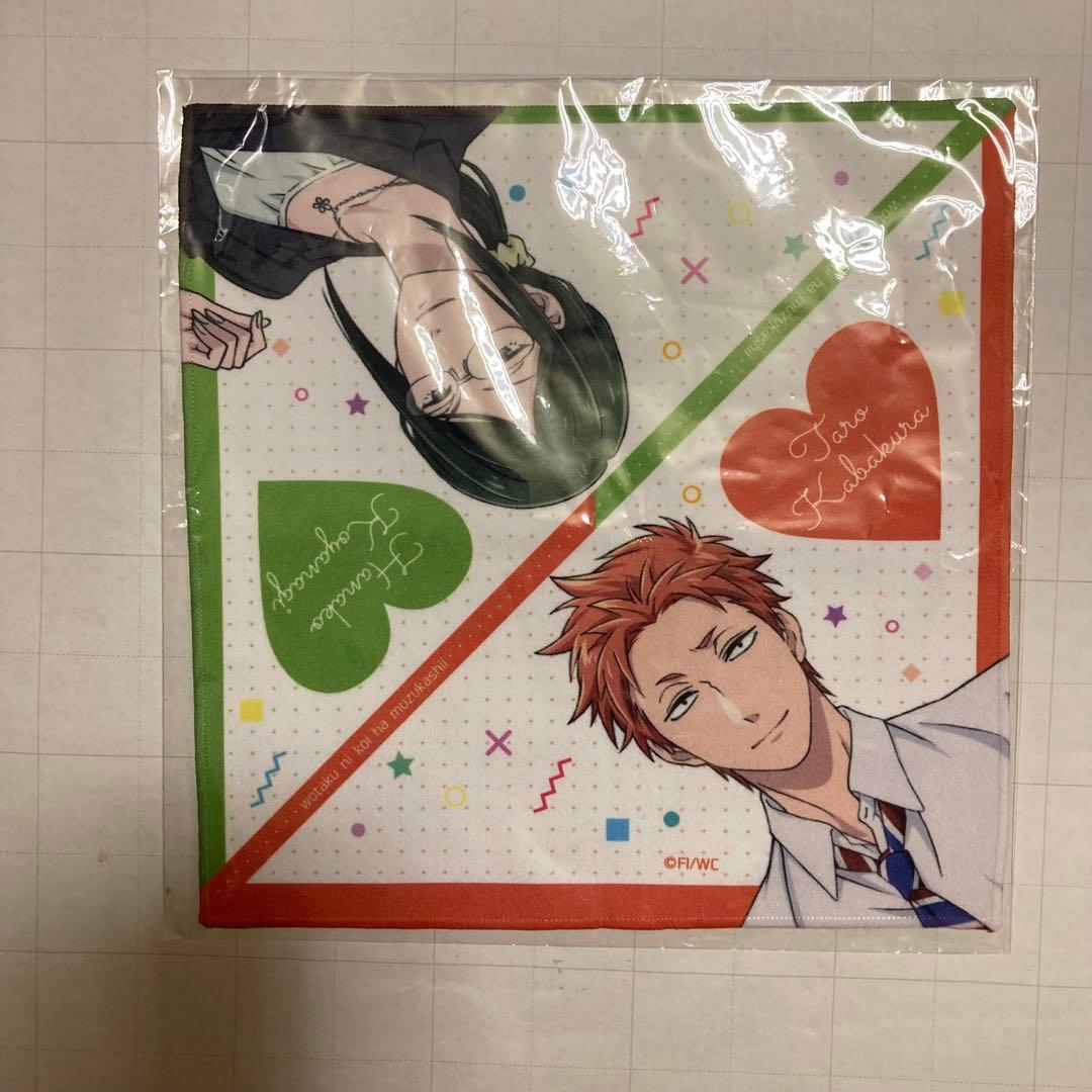 ヲタクに恋は難しい タペストリー うちわ 二藤宏嵩 桃瀬成海 樺倉太郎