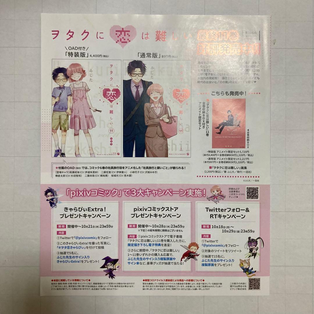 ヲタクに恋は難しい タペストリー うちわ 二藤宏嵩 桃瀬成海 樺倉太郎